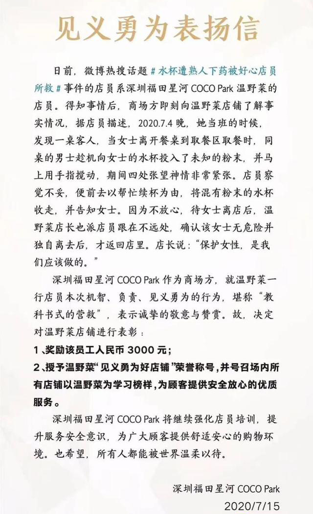 深圳解救遭下药女孩店员获奖3000元，倍生植发提供3000元植发补贴
